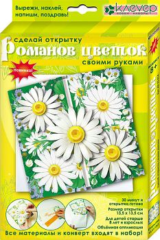 Набор для изготовления открытки "Цветы. Романов цветок" (Клевер АБ 23-814)