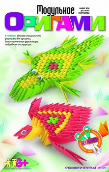 Модульное оригами "Крокодил и черепаха" (Lori Мб-009)