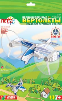 Сборная летающая модель "Вертолеты. Конвертоплан" (Lori Мв-002)