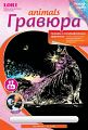 Гравюра с голографическим эффектом "Animals. Кот мэйн-кун"