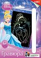 Гравюра малая с голографическим эффектом "Disney. Прекрасная Золушка"