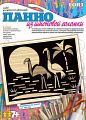Панно из шпоновой соломки "Фламинго на закате"