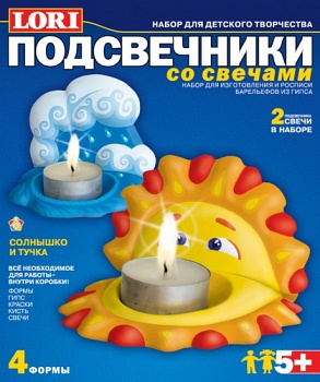 Набор для изготовления и росписи барельефов "Подсвечники. Солнышко и тучка" (Lori С-010)