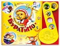 Книга "Нотка. Буратино"