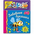 Книга "Создаю и украшаю. Забавные букашки"
