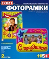 Набор для изготовления и росписи барельефов "Фоторамки. С праздником" (2 формы)