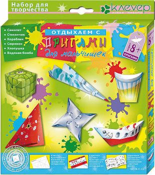 Набор для складывания фигурок "Оригами для мальчишек" (Клевер АБ 11-410)