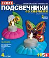 Набор для изготовления и росписи барельефов "Подсвечники. На лужайке" (4 формы)