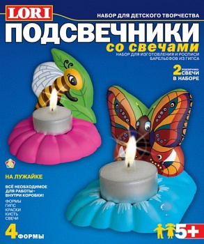 Набор для изготовления и росписи барельефов "Подсвечники. На лужайке" (Lori С-011)