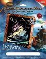 Гравюра с голографическим эффектом "Disney. Пираты Карибского моря. Черная Жемчужина"