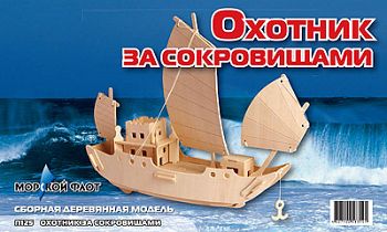 Сборная деревянная модель "Охотник за сокровищами" (МДИ П125)