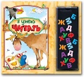 Книга "Я умею читать"