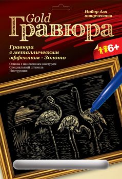 Гравюра с металлическим эффектом "Золото. Фламинго" (Lori Гр-104)