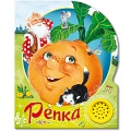 Книга "Песенки друзей. Репка"