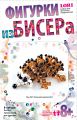 Фигурка из бисера "Колючий симпатяга"