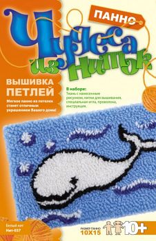 Вышивка петлей "Панно. Чудеса из ниток. Белый кит" (Lori Нит-037)