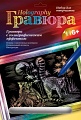 Гравюра с голографическим эффектом "Лемуры"