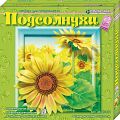 Набор для изготовления картины "Цветы. Подсолнухи"