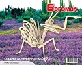 Сборная деревянная модель "Богомол"