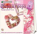 Набор для изготовления кулона "Сердце розы"