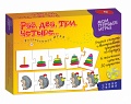 Развивающая игра "Мои первые игры. Раз, два, три, четыре..."