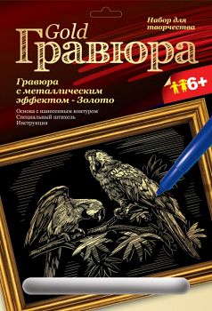 Гравюра с металлическим эффектом "Золото. Попугаи" (Lori Гр-110)