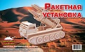 Сборная деревянная модель "Ракетная установка"
