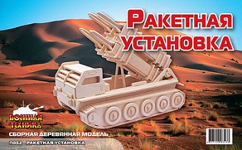 Сборная деревянная модель "Ракетная установка" (МДИ П052)