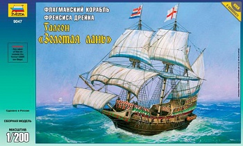 Сборная модель "Флагманский корабль Френсиса Дрейка галеон "Золотая лань" (Звезда 9047)