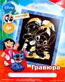 Гравюра с металлическим эффектом "Золотой металлик. Disney. Лило и Стич"