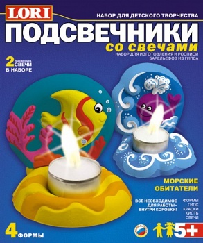 Набор для изготовления и росписи барельефов "Подсвечники. Морские обитатели" (Lori С-015)