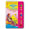 Книга "Шарики-Обучарики. Давным-давно для почемучек"
