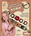 Набор из натуральной кожи "Браслеты Цепочка"