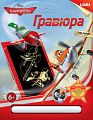 Гравюра с металлическим эффектом "Золотой металлик. Disney. Самолеты. Дасти и Эль Чупакабра"