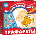 Развивающая настольная игра "Трафареты. Подводный мир"