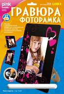 Гравюра-фоторамка с металлическим эффектом "Розовый металлик. Яркие сердечки"