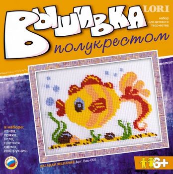 Вышивка полукрестом "Загадай желание" (Lori Вак-005)