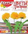 Цветы из пряжи "Солнечные одуванчики"