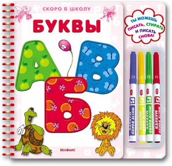 Книга "Скоро в школу. Буквы" (Азбукварик 9785402006874)