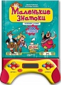 Электронная игровая книга "Маленькие знатоки"