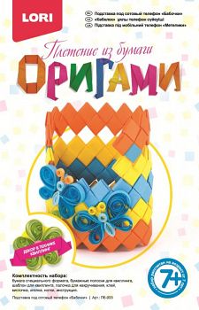 Набор для плетения из бумаги "Оригами. Подставка под сотовый телефон Бабочки" (Lori Пб-003)
