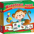 Развивающая игра "Ассоциации. Животные мира"