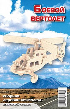 Сборная деревянная модель "Боевой вертолет" (МДИ А201)
