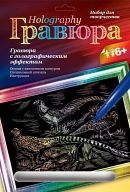 Гравюра с голографическим эффектом "Фазаны"