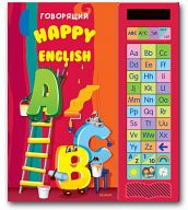 Книга "Говорящий Happy English"