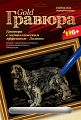Гравюра с металлическим эффектом "Золото. Спаниель"