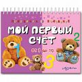 Книга "Половинка к половинке. Мой первый счет"