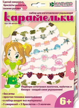Набор для изготовления украшений "Карамельки" (Клевер АА 48-020)