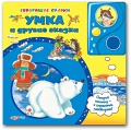 Книга "Говорящие сказки. Умка и другие сказки"